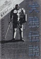 Kenrou Densetsu