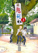 Oni Shi ne