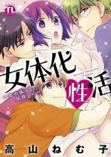 Nyotaika Seikatsu - Onna no Karada tte Kimochi Ii