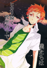 Ao no Exorcist dj - Under the Twinkling Lights of The Night Sky, We Are