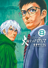 Kasenjou no Hateruma