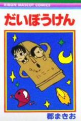 Daibouken