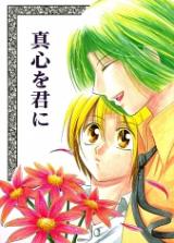 Hikaru no Go dj - Magokoro o Kimi ni