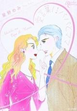 Aikotoba wa Papa to Mama
