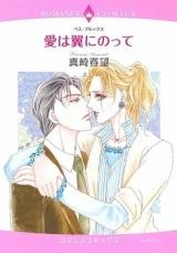 Ai wa Tsubasa ni Notte