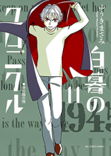 Hakubo no Chronicle