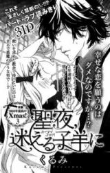 Seiya, Mayoeru Kohitsuji ni