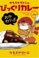 Karasuya Satoshi no Bikkuri Curry Okawari!!