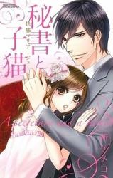 Hisho to Koneko - Kaikan Mariage