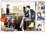 Ao to Haru