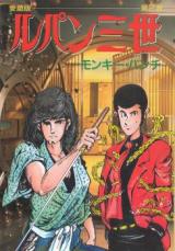Lupin Sansei