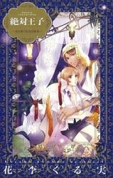 Zettai Ouji - Watashi o Ubau Kedakai Boukun