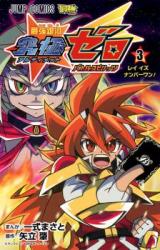 Saikyou Ginga Kyuukyoku Zero - Battle Spirits