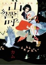Yamabiko