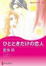 Hito Toki Dake no Koibito