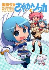 Mahou Shoujo Madoka Magica dj - Mubou Shoujo Sayaka Sowaka