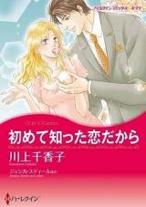 Hajimete Shitta Koi dakara