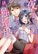 Yoru no Biyoushitsu wa, Ijiwaru ga Aitsu no Dokudanjou.