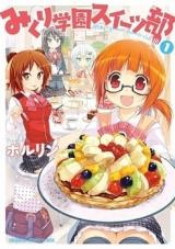 Mikuri Gakuen Sweets Bu