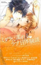 Midara ni Nureru L- ove H Taikendan