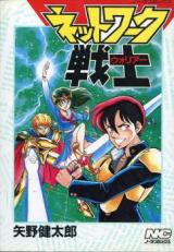 Network Senshi