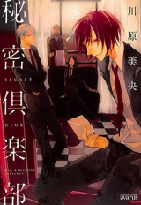 Himitsu Kurabu (KAWAHARA Mio)
