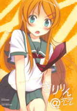 Ore no Imouto ga Konna ni Kawaii Wake ga Nai dj - Kiririn @ Deredere