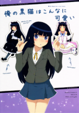 Ore no Imouto ga Konna ni Kawaii Wake ga Nai dj - Ore no Kuroneko wa Konna ni Kawaii
