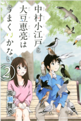 Nakamura Koedo to Daizu Keisuke wa Umaku Ikanai