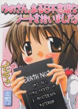 Hidamari Sketch dj - Yuno-san, Aru Hi Fushigi na Note o Hiroimashita.