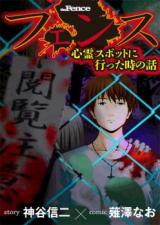 Fence - Shinrei Spot ni Itta Toki no Hanashi