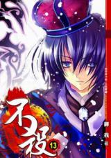 Bu Sha (Novel)