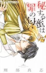 Hisuru Mitsu wa Tsumi no Nioi