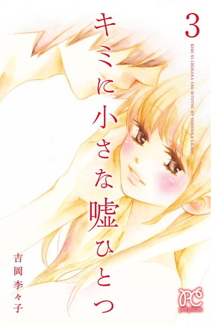Kimi ni Chiisana Uso Hitotsu