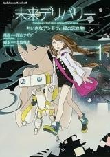 Mirai Delivery - Chiisana Asimov to Midori no Wasuremono