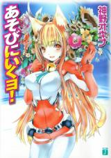 Asobi ni Iku yo! (Novel)