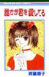 Dareka ga Kimi o Aishiteru