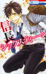 Nobunaga Sixteen