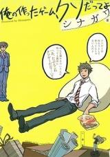 Ore no Tsukutta Game, Kuso Datte yo.