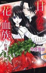 Amaiyaka na Hana no Ketsuzoku - Guren