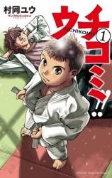 Uchikomi!!