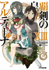 Haken no Kouki Altina (Novel)