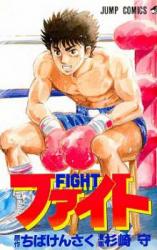 Fight