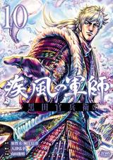 Kaze no Gunshi - Gifuu Doudou!! Kuroda Kanbee