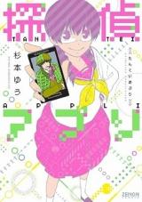 Tantei Appli