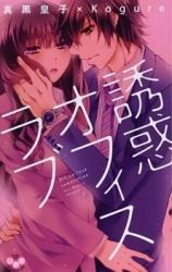 Yuuwaku Office Love