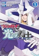 Cardfight!! Vanguard Gaiden - Hikari no Kenshi