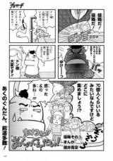 Makeru na!! Aku no Gundan!