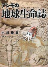 Anmo no Chikyuu Seimeishi