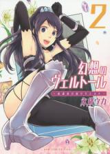 Gensou no Weltall - Houkago Higaeri Quest